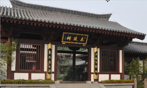 龙潭八景之秦祠祈福